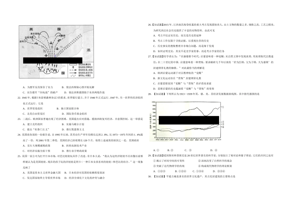 2016年浙江省高考历史【4月】（含解析版）.doc_第3页