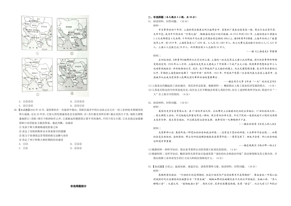 2016年浙江省高考历史【10月】（原卷版）(1).doc_第3页