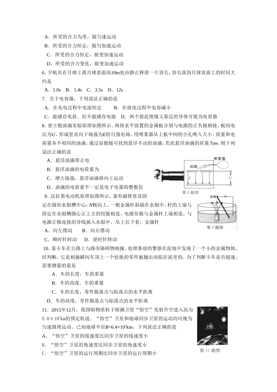 2016年浙江省高考物理【4月】（含解析版）(1).doc_第2页