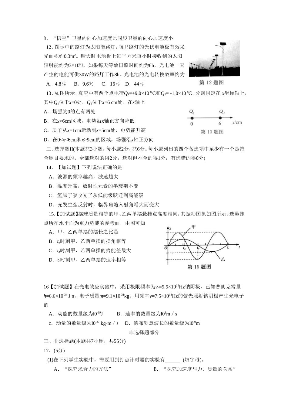 2016年浙江省高考物理【4月】（含解析版）(1).doc_第3页