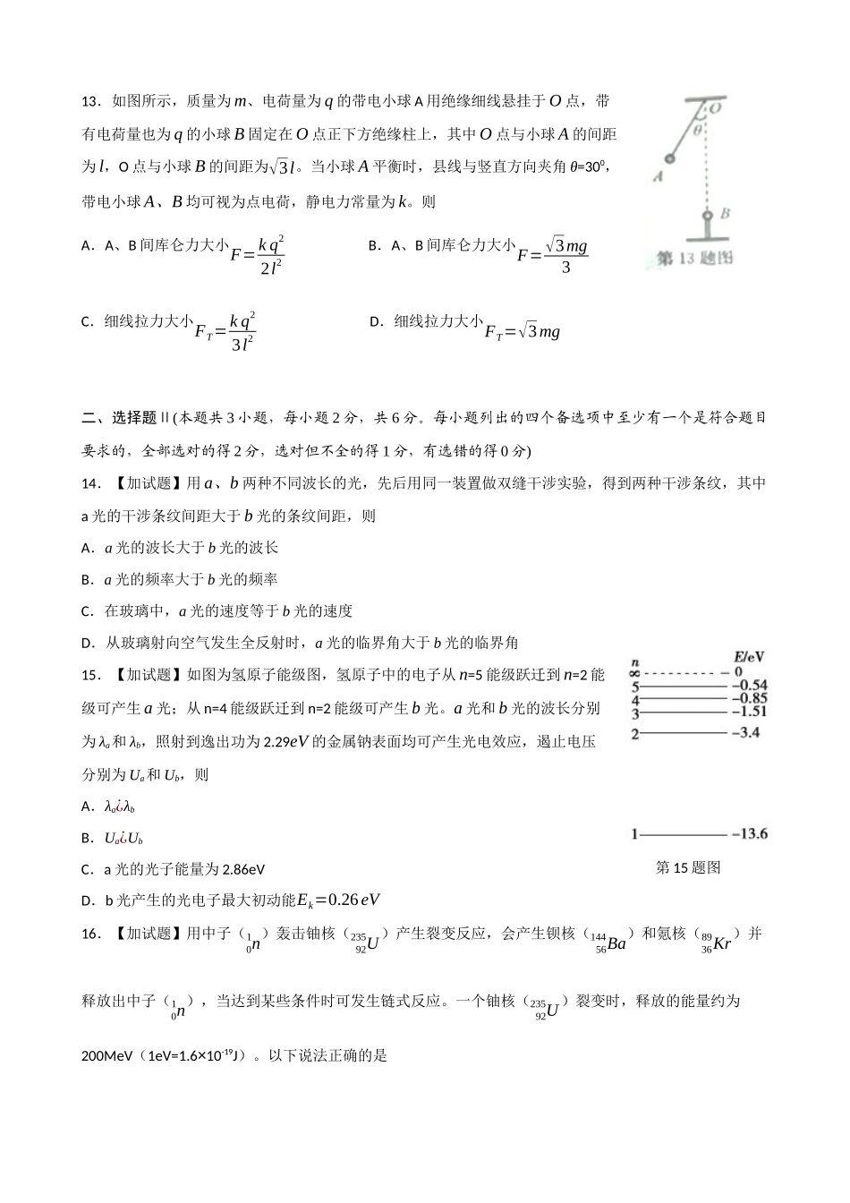2016年浙江省高考物理【10月】（含解析版）.docx_第3页