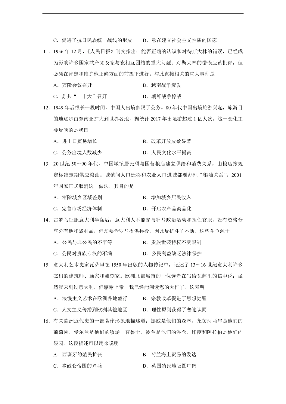 2018高考海南卷历史试题(含答案)(1).pdf_第3页