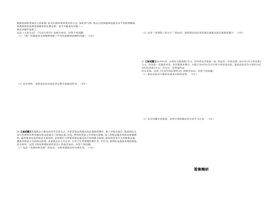 2016年浙江省高考政治【10月】（含解析版）.doc_第3页