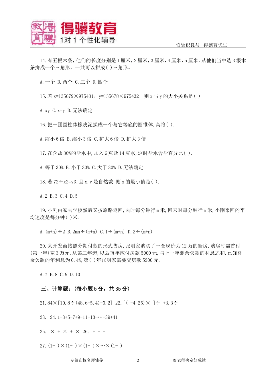 2016小升初数学模拟卷一.doc_第2页