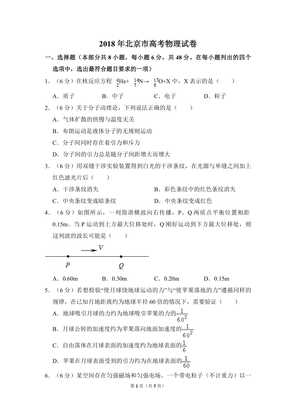 2018年北京市高考物理试卷（原卷版）.pdf_第1页