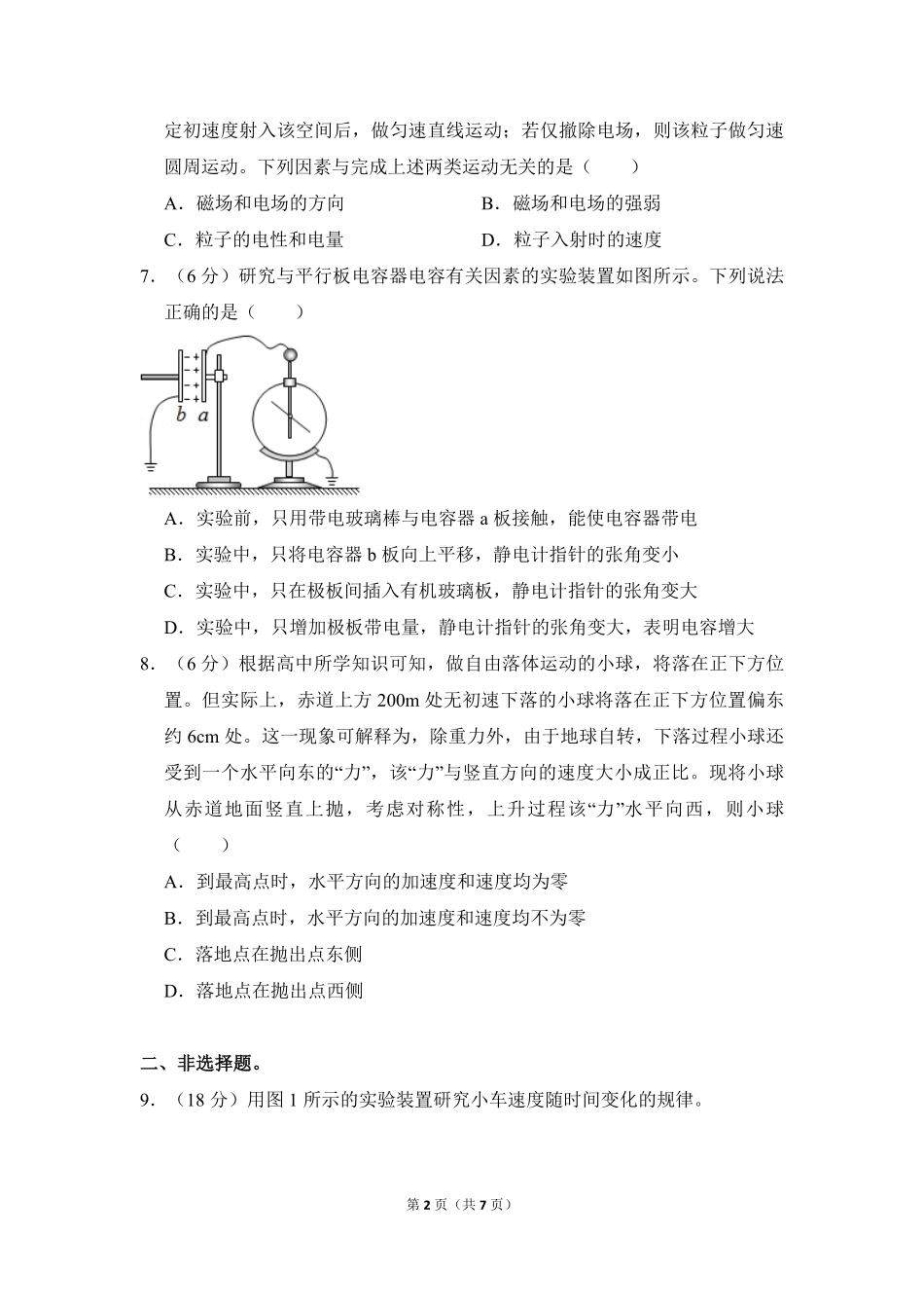 2018年北京市高考物理试卷（原卷版）.pdf_第2页