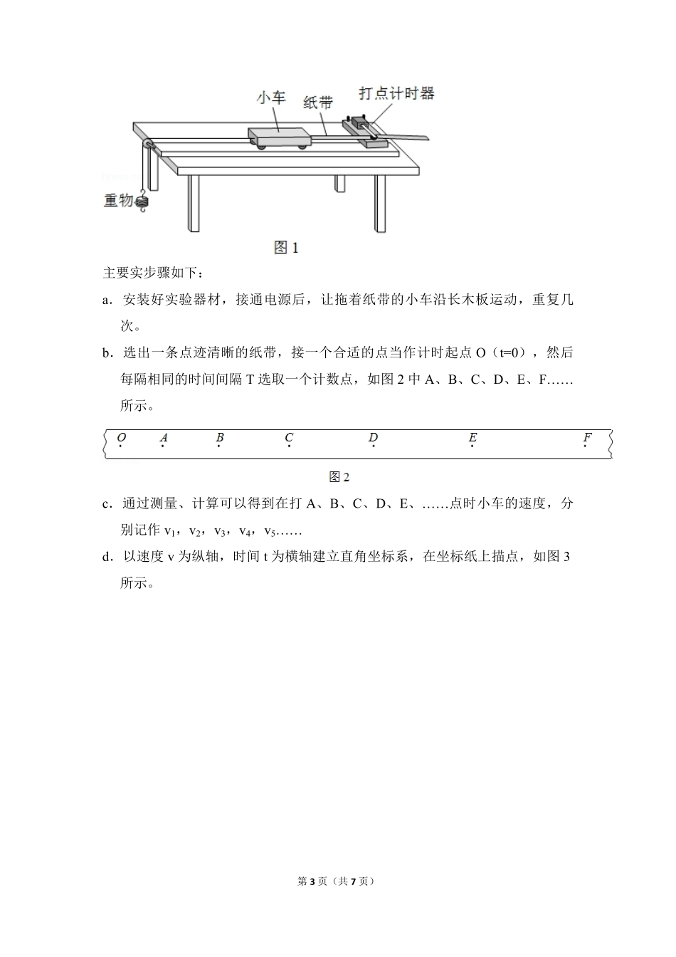 2018年北京市高考物理试卷（原卷版）.pdf_第3页