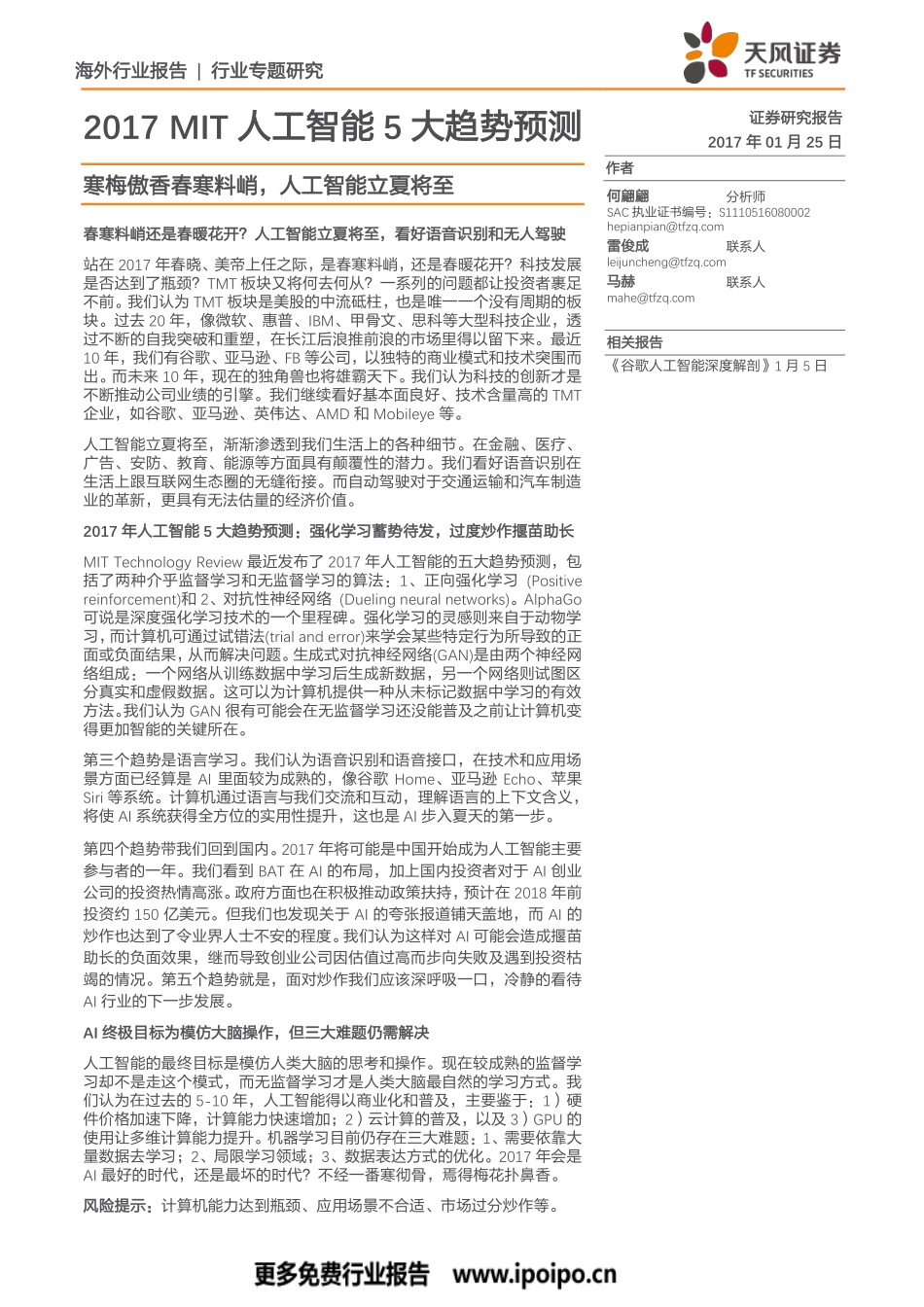 2017MIT人工智能5大趋势预测.pdf_第1页