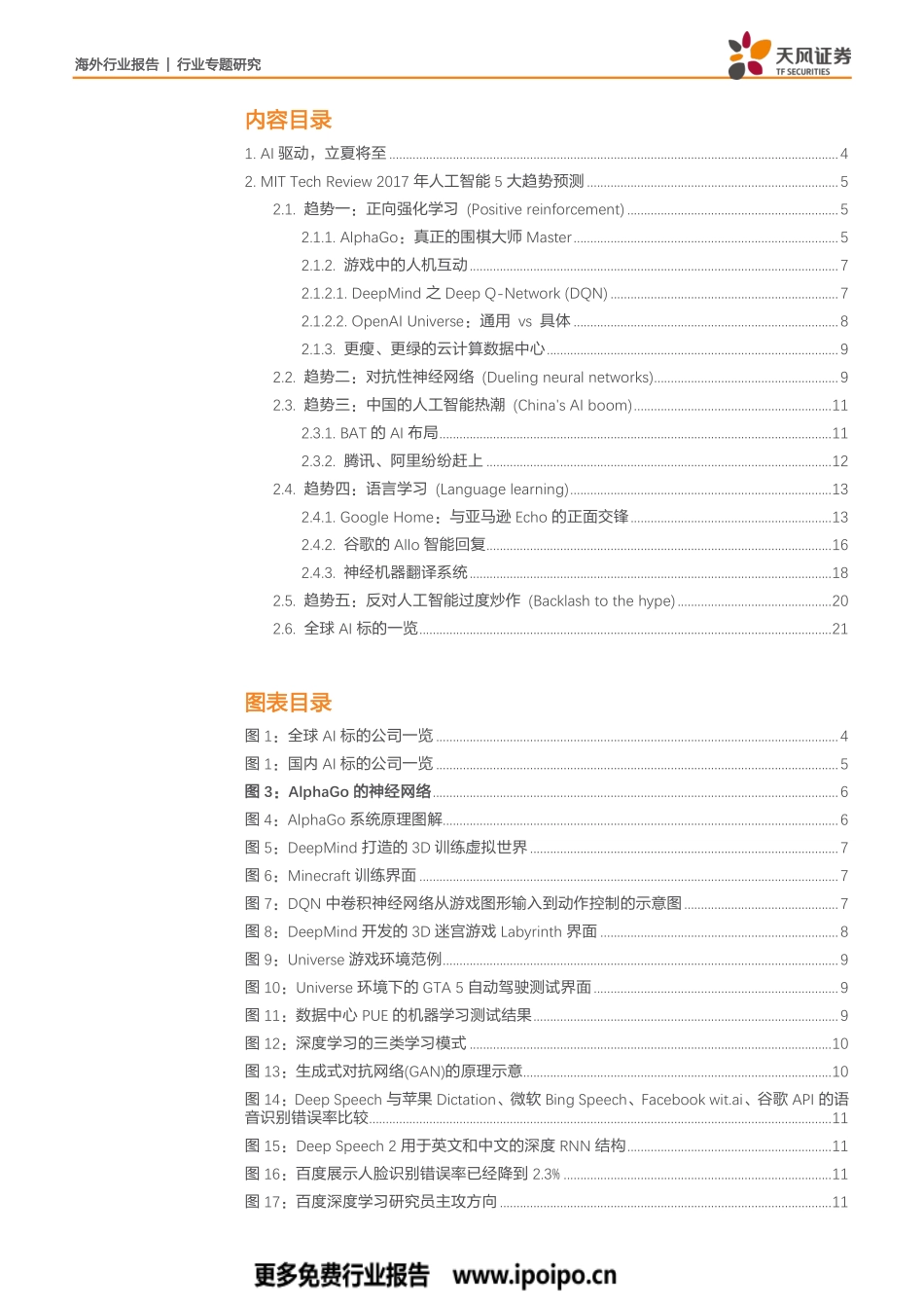 2017MIT人工智能5大趋势预测.pdf_第2页