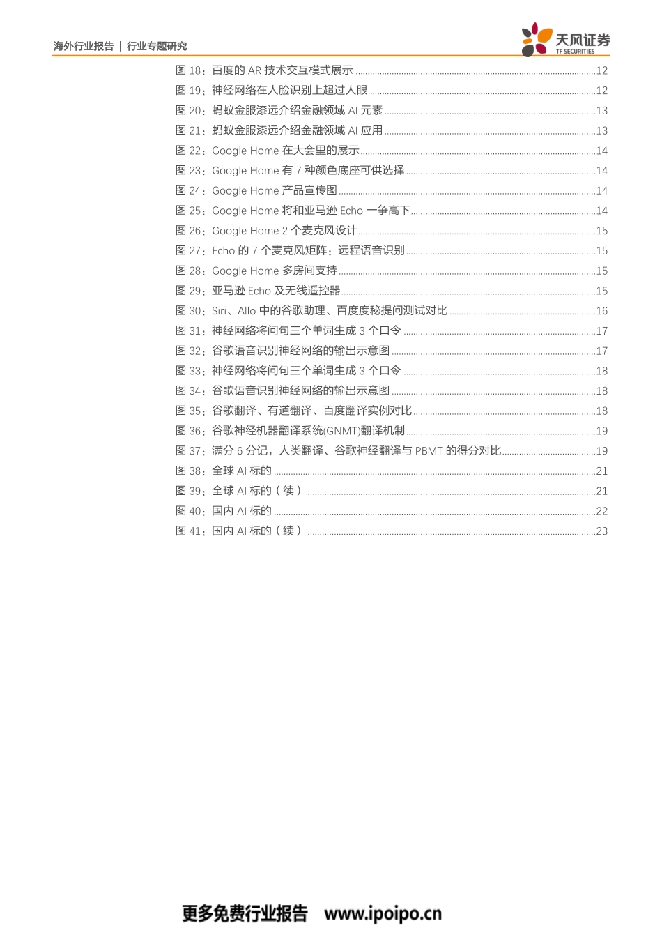 2017MIT人工智能5大趋势预测.pdf_第3页
