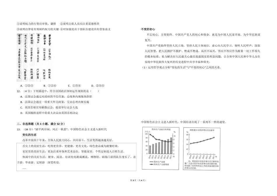 2018年北京市高考政治试卷（原卷版）(1).pdf_第3页