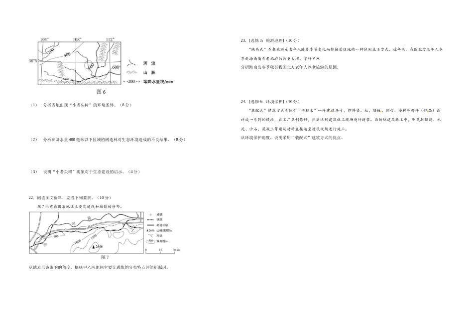 2018年高考地理（原卷版）(海南卷)(1).docx_第3页