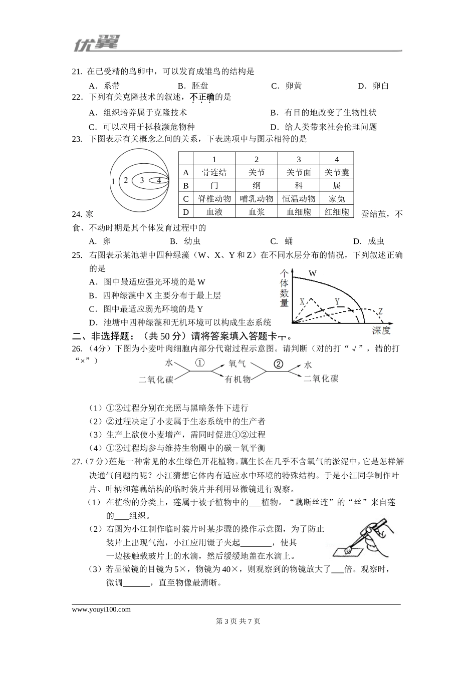 2017福建南平市初中生物适应性检测.doc_第3页