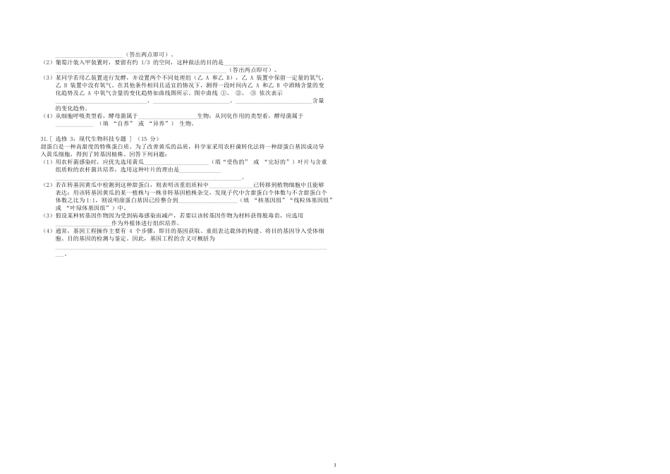 2018年高考海南卷生物（原卷版）(1).pdf_第3页