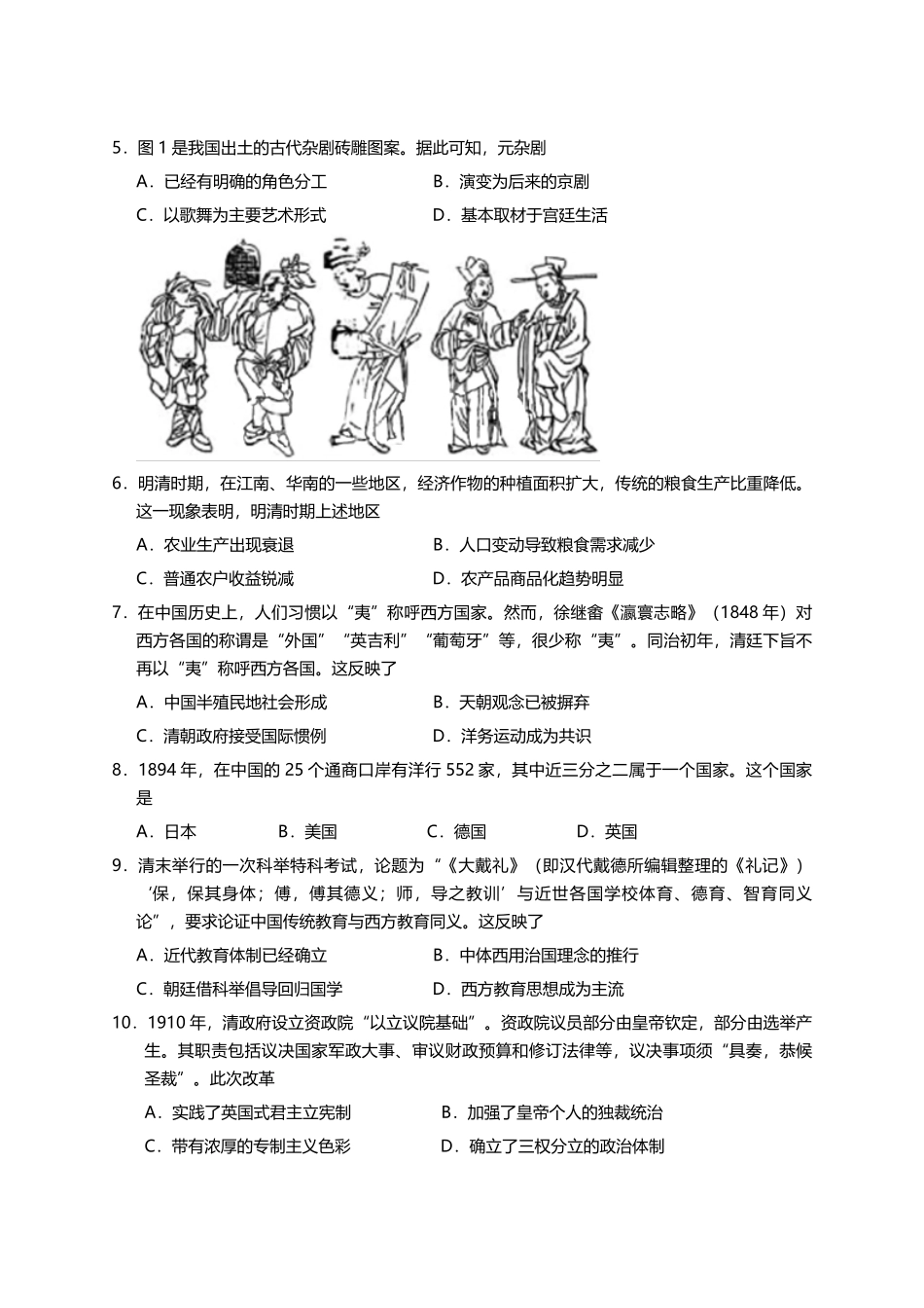 2017高考海南卷历史试题(含答案).pdf_第2页