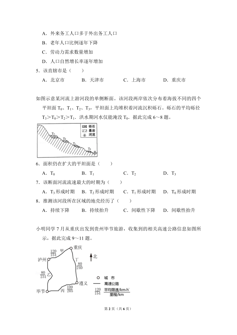 2018年高考真题 地理(山东卷)（原卷版）(1).pdf_第2页