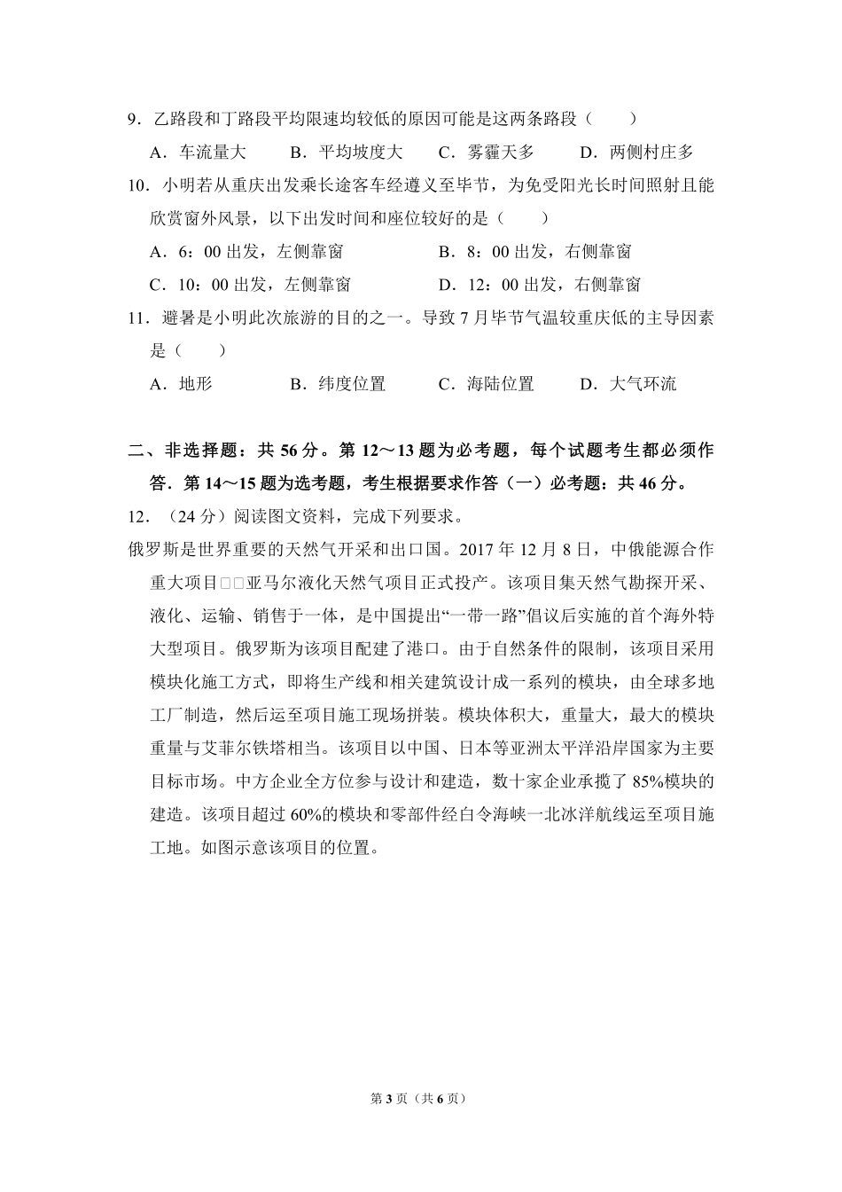 2018年高考真题 地理(山东卷)（原卷版）(1).pdf_第3页