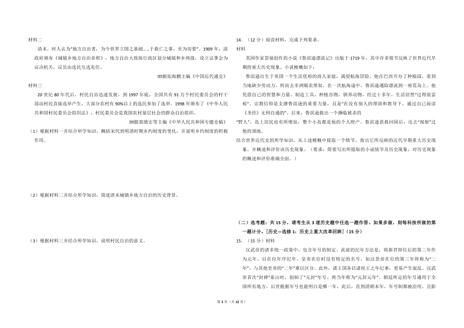 2018年高考真题 历史(山东卷)（含解析版）.pdf_第3页