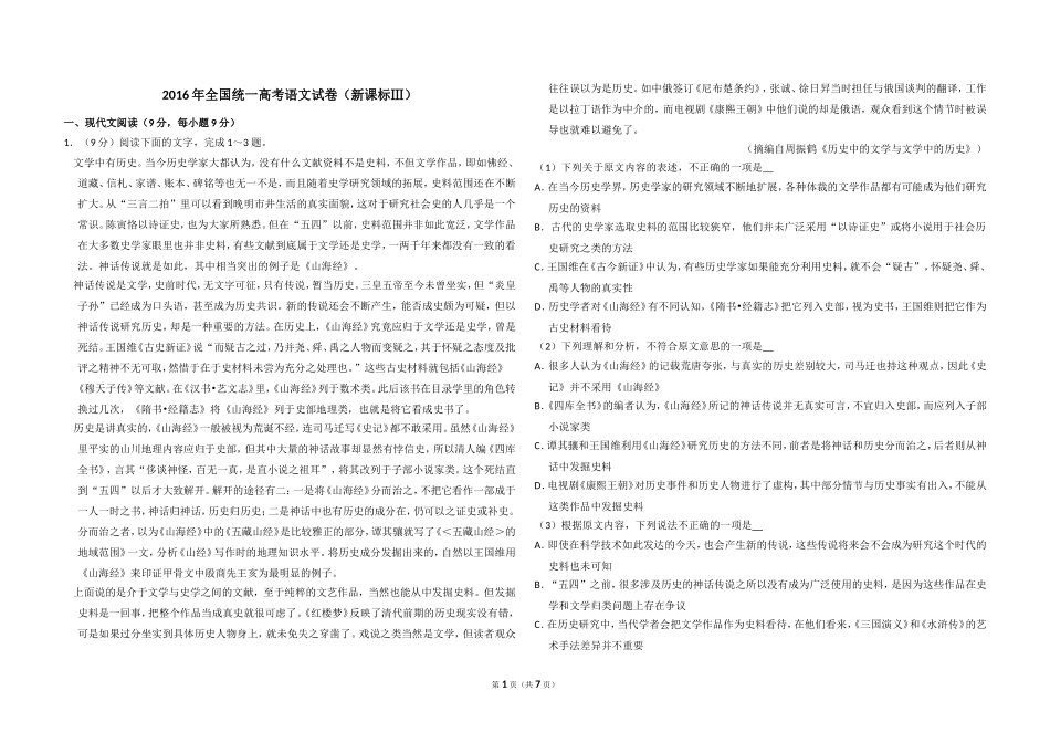 2016年全国统一高考语文试卷（新课标ⅲ）（原卷版）.doc_第1页