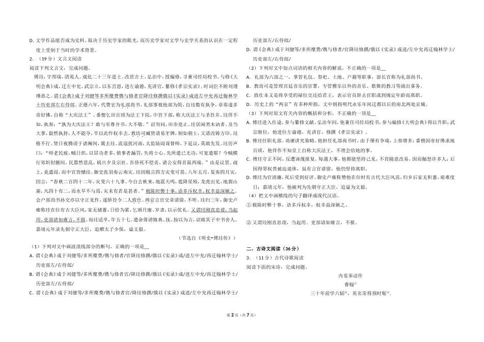 2016年全国统一高考语文试卷（新课标ⅲ）（原卷版）.doc_第2页