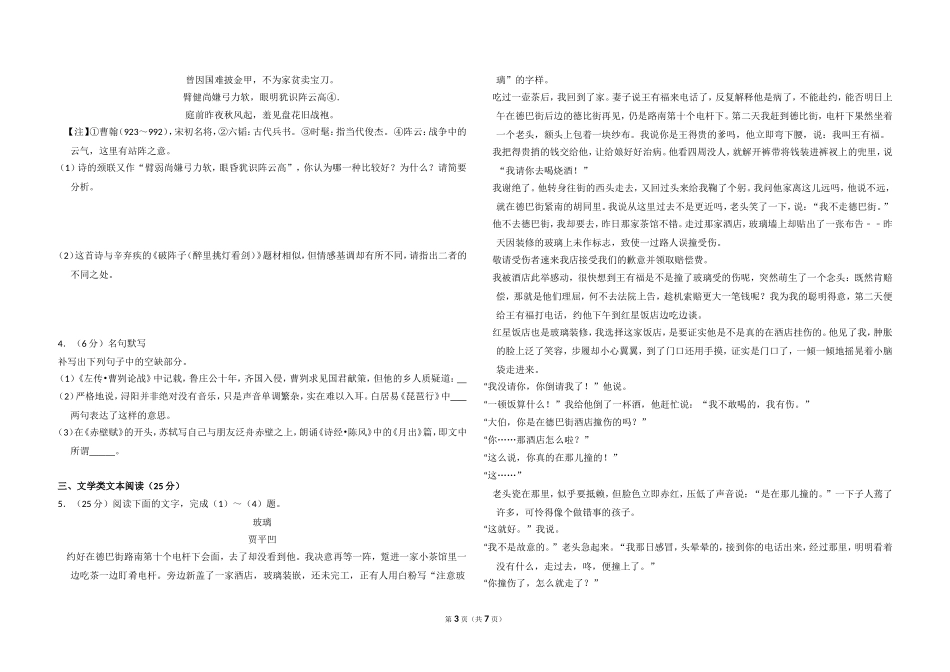 2016年全国统一高考语文试卷（新课标ⅲ）（原卷版）.doc_第3页