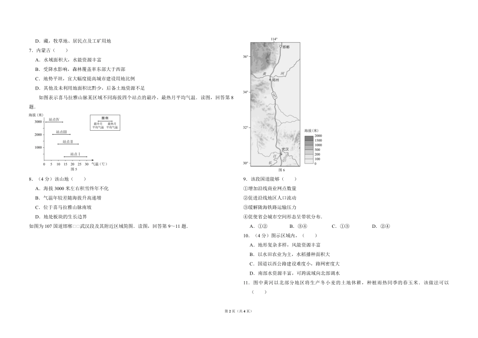 2017年北京市高考地理试卷（原卷版）(1).pdf_第2页