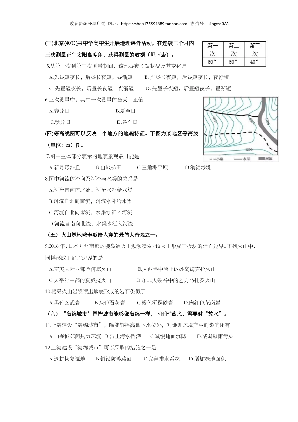 2016年上海市高中毕业统一学业考试地理试卷（word解析版）.doc_第2页