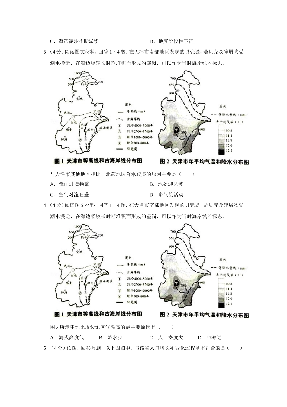 2016年天津市高考地理试卷 .doc_第2页