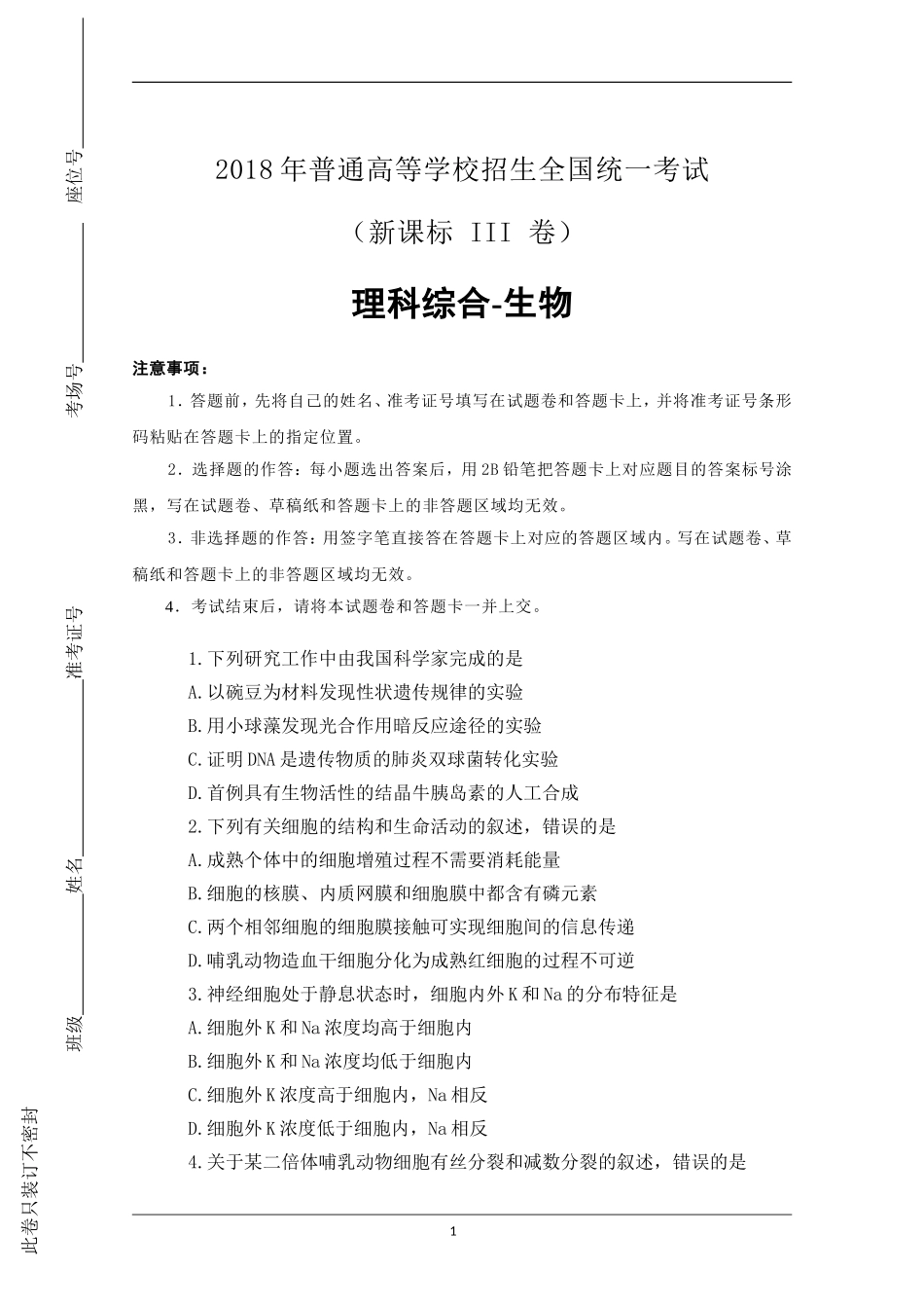 2018年高考真题——理综生物(全国卷Ⅲ)+Word版.doc_第1页