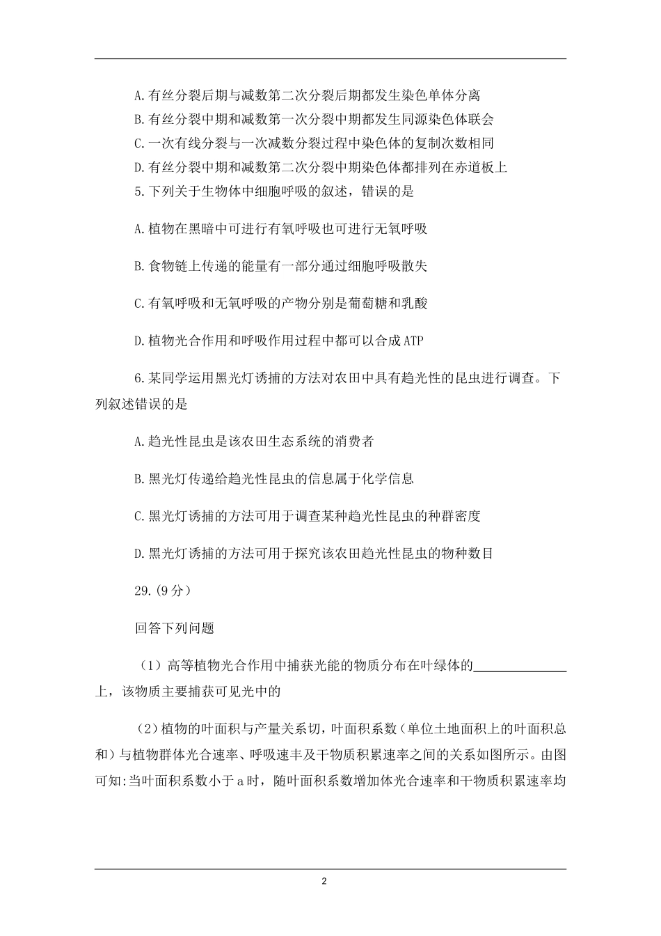 2018年高考真题——理综生物(全国卷Ⅲ)+Word版.doc_第2页