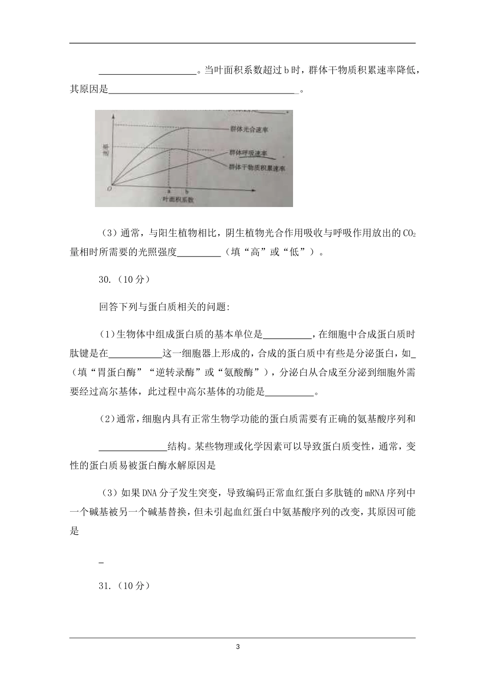 2018年高考真题——理综生物(全国卷Ⅲ)+Word版.doc_第3页
