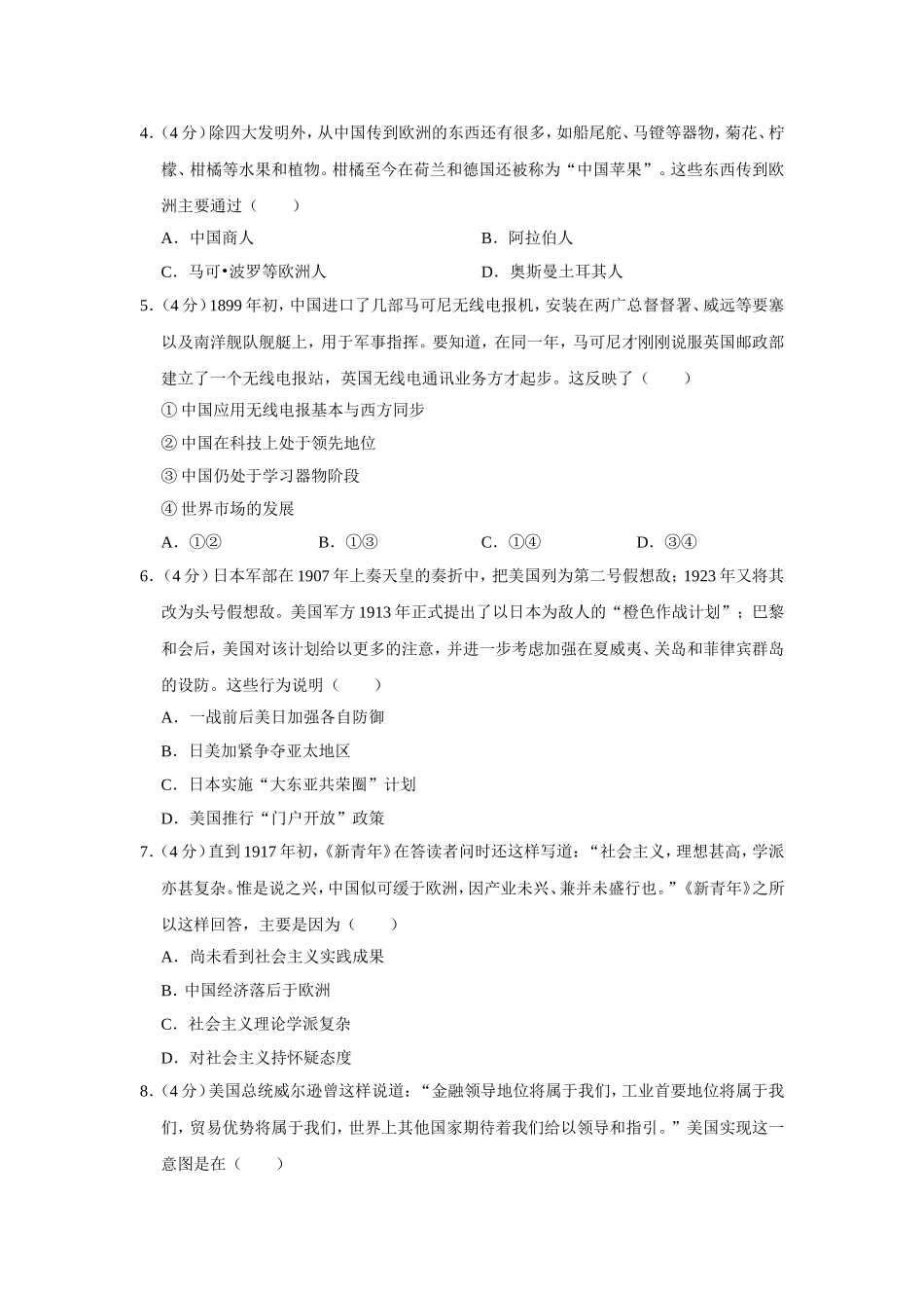 2016年天津市高考历史试卷 .doc_第2页