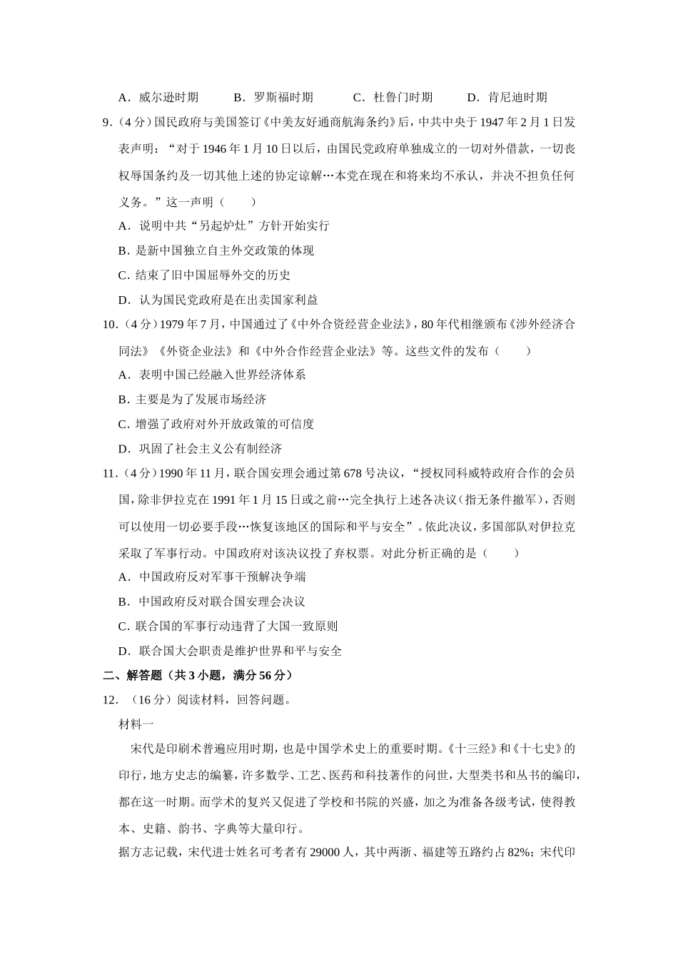 2016年天津市高考历史试卷 .doc_第3页