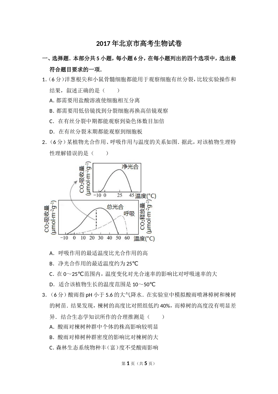2017年北京市高考生物试卷（原卷版）.doc_第1页