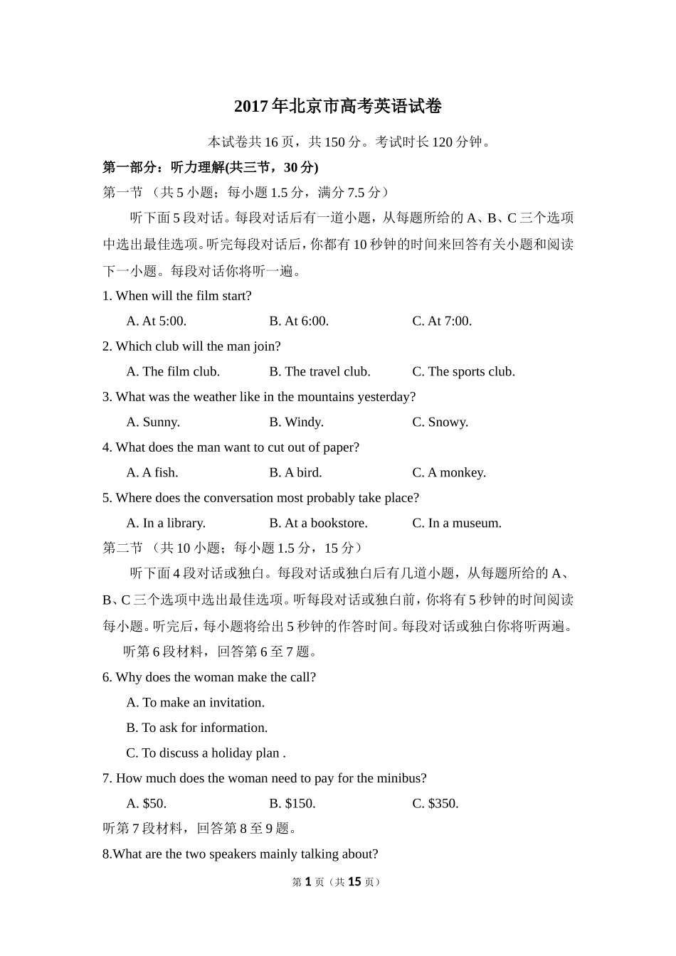 2017年北京市高考英语试卷（原卷版）(1).doc_第1页