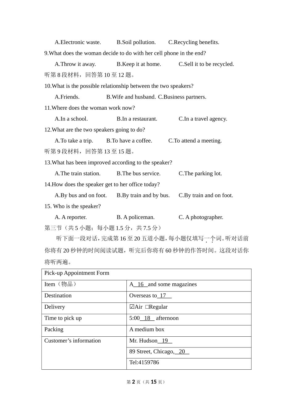 2017年北京市高考英语试卷（原卷版）(1).doc_第2页