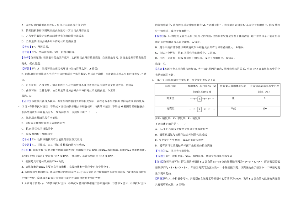 2016年天津市高考生物试卷解析版 (1).doc_第2页