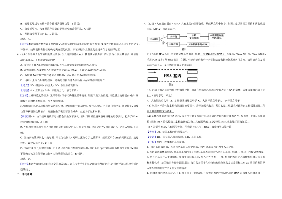 2016年天津市高考生物试卷解析版 (1).doc_第3页