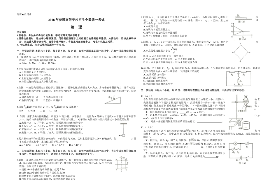 2018年海南高考物理试题及答案.pdf_第1页