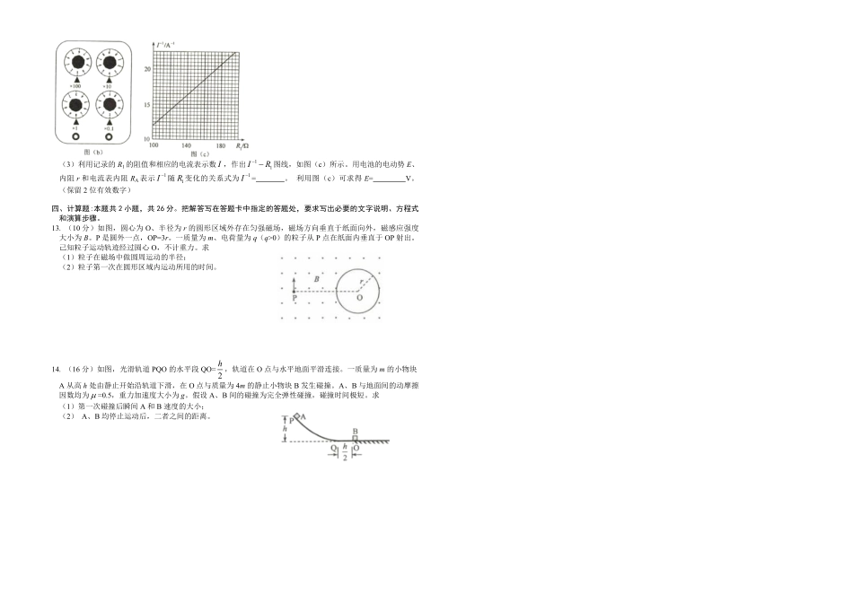 2018年海南高考物理试题及答案.pdf_第2页