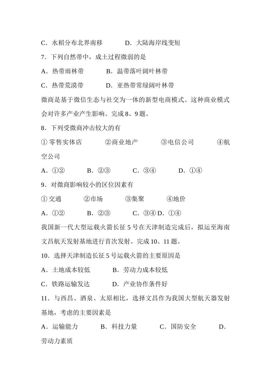 2016年浙江省高考地理【4月】（含解析版）(1).docx_第3页