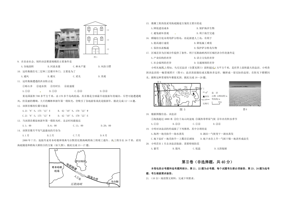 2017年高考地理试题及答案(海南卷)(1).pdf_第2页