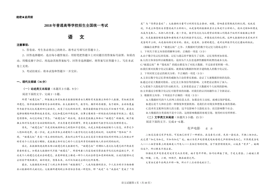 2018年海南高考语文试题及答案.docx_第1页