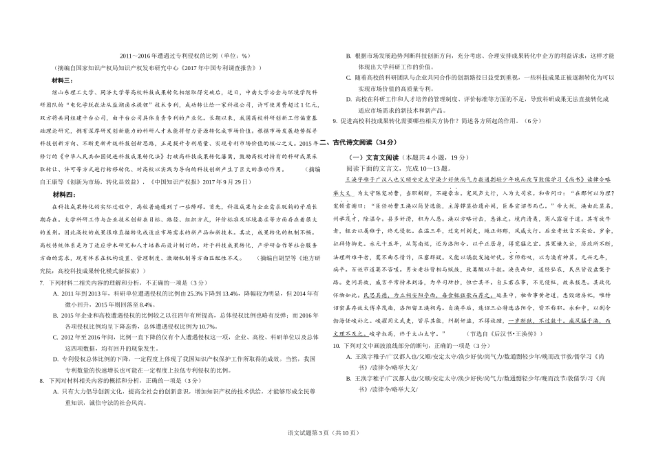 2018年海南高考语文试题及答案.docx_第3页
