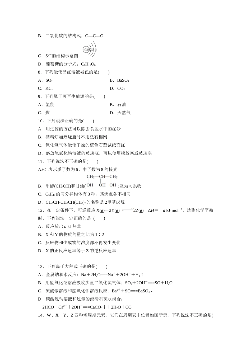 2016年浙江省高考化学【10月】（含解析版）(1).docx_第2页