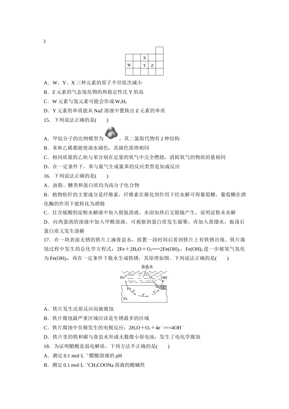 2016年浙江省高考化学【10月】（含解析版）(1).docx_第3页