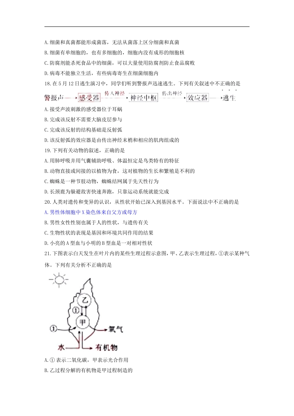 2018年湖北省黄冈市中考生物试题（word版含答案）.doc_第2页