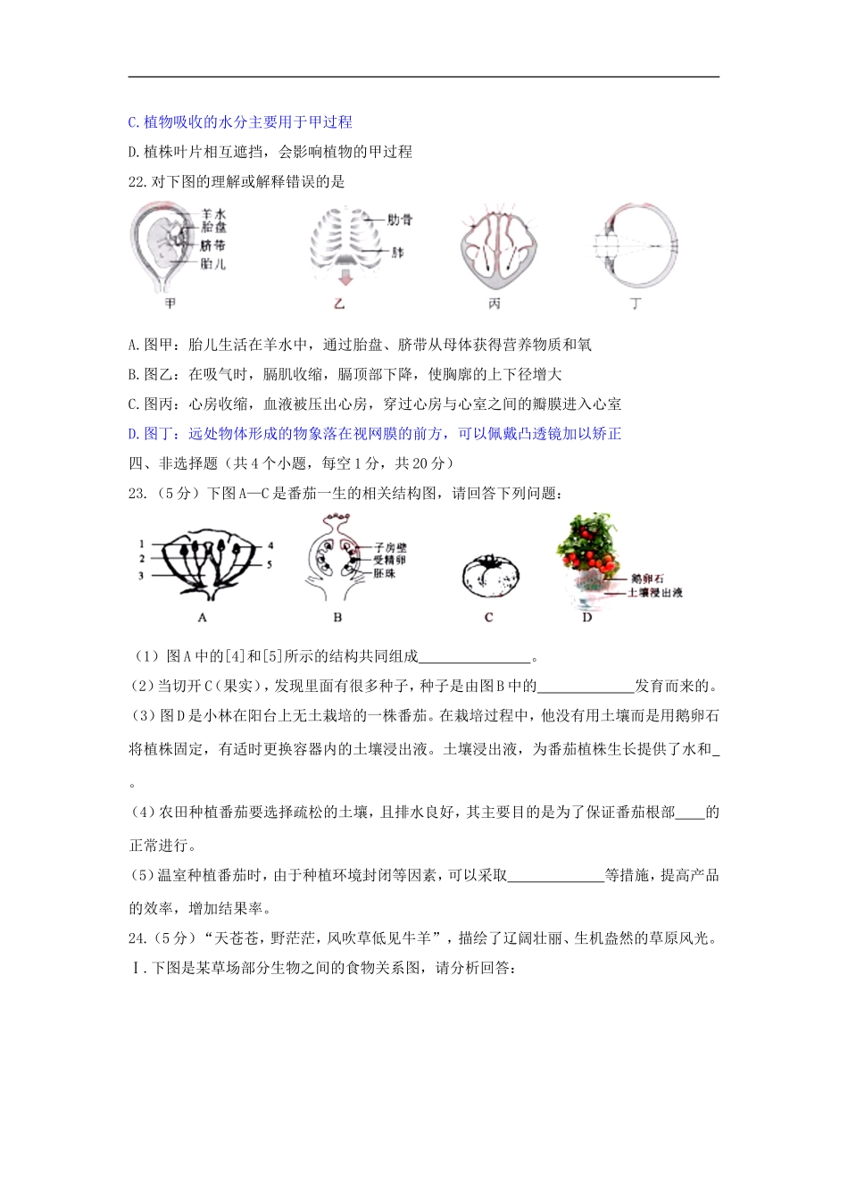 2018年湖北省黄冈市中考生物试题（word版含答案）.doc_第3页