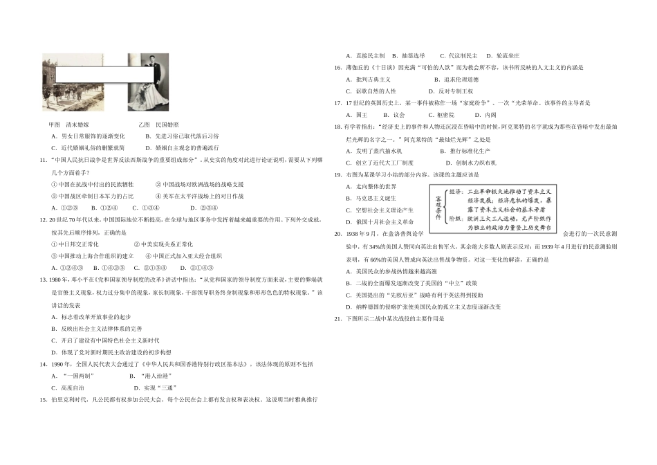 2016年浙江省高考历史【4月】（原卷版）.doc_第2页