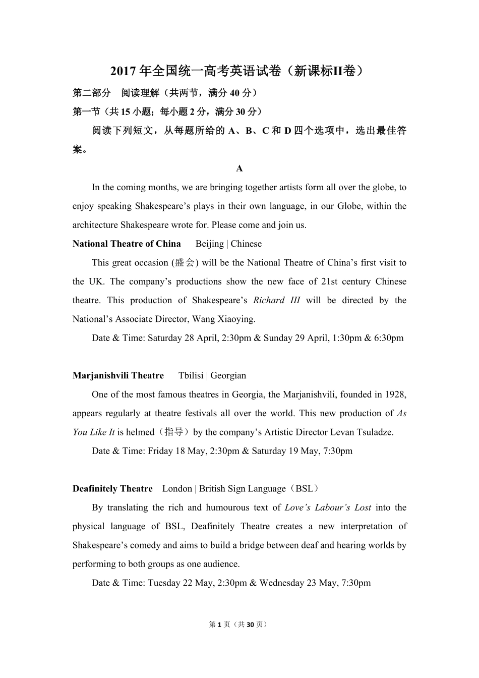 2017年高考英语试卷（新课标ⅱ）（含解析版）(1).pdf_第1页